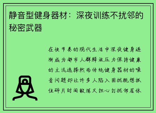 静音型健身器材：深夜训练不扰邻的秘密武器