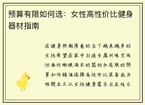 预算有限如何选：女性高性价比健身器材指南