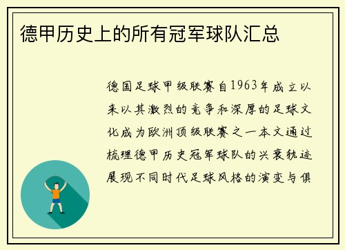 德甲历史上的所有冠军球队汇总